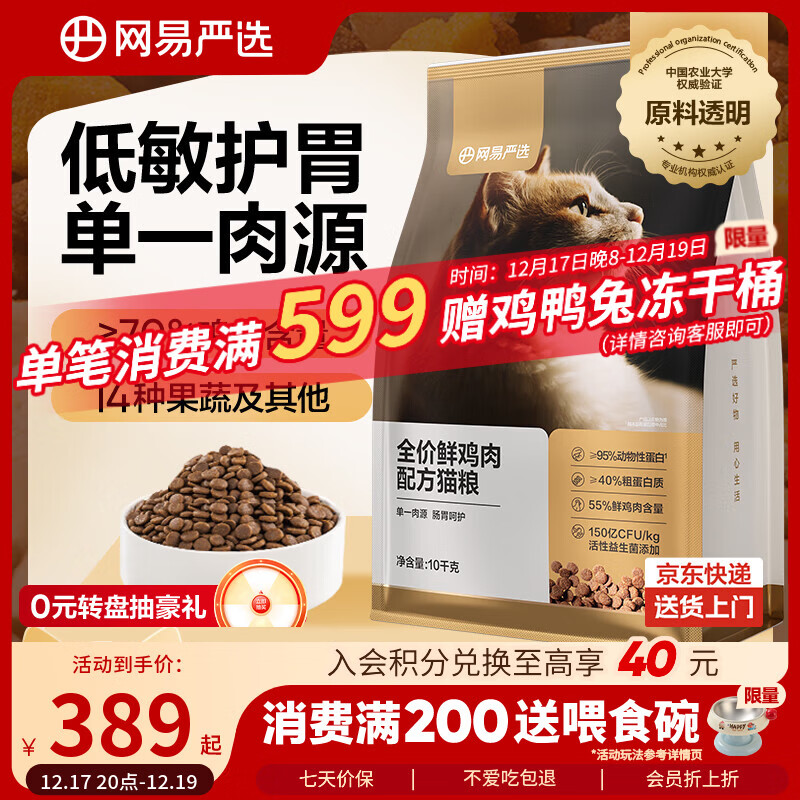 网易严选全价鲜鸡肉猫粮 成幼猫粮单一肉源无谷益生菌低敏护肠胃增肌10kg