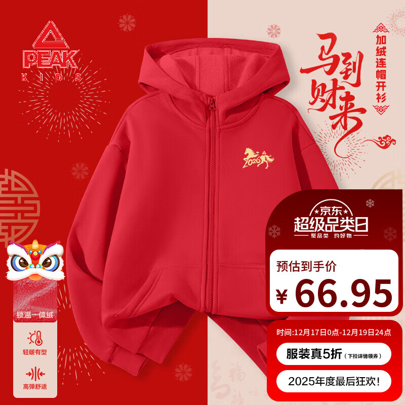 匹克童装儿童红色外套秋冬款2025新款男童保暖衣服中大童本命年过年服 【保暖一体绒】红/PK马年K 110
