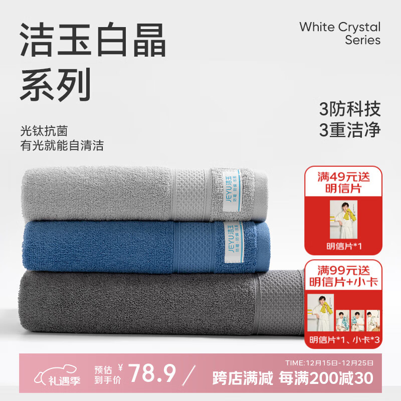 洁玉新疆棉浴巾毛巾套装5A抗菌防臭不易掉毛柔软吸水成人洗脸巾