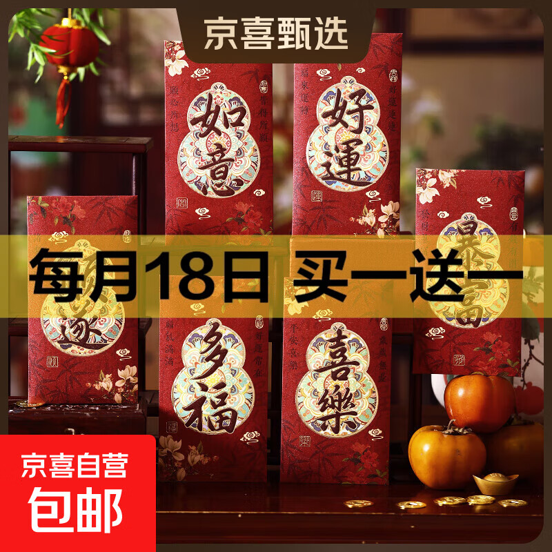 荬一送一！春节好物合集 - 3.99福禄双全红包12个 - 线报酷