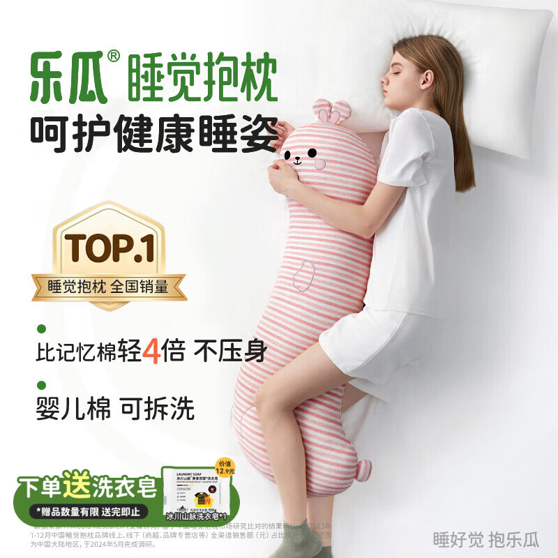 乐瓜睡觉抱枕床上等身抱枕长条微笑兔子陪睡玩偶侧睡夹腿枕睡觉神器