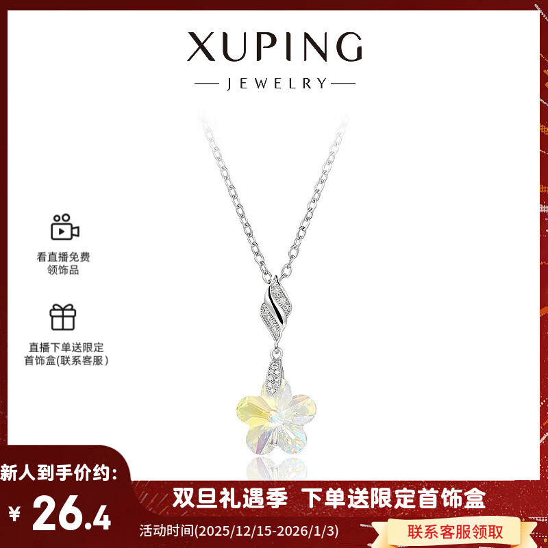 XUPING旭平首饰S小梅花项链女生送礼饰品 项链 约40+5cm