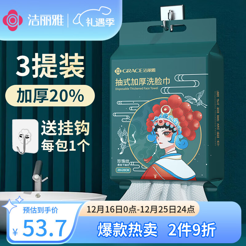 洁丽雅（Grace）一次性洗脸巾加厚母婴干湿两用绵柔巾珍珠纹吸水洁面巾120抽*3包