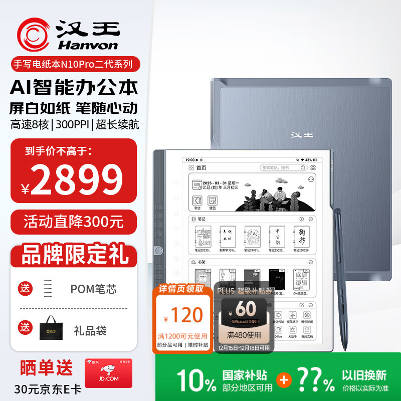 汉王（Hanvon）【新品】手写电纸本N10Pro二代10.3英寸电子书阅读器墨水屏电纸书笔记本智能办公本平板电脑128G