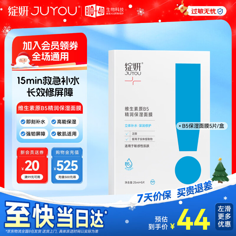 绽妍面膜B5 保湿舒缓滋润肌肤 皮肤屏障修护 熬夜护肤 敏肌补水精华贴 B5保湿贴5片