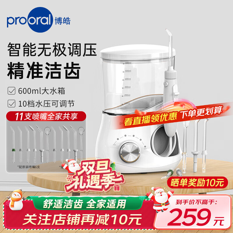 博皓（prooral）冲牙器便携式牙齿冲洗器家用电动洁牙器水牙线 正畸专用清洗器牙垢去除医用洗牙器 节日礼物 F38 【家庭版台式】5102皎月白