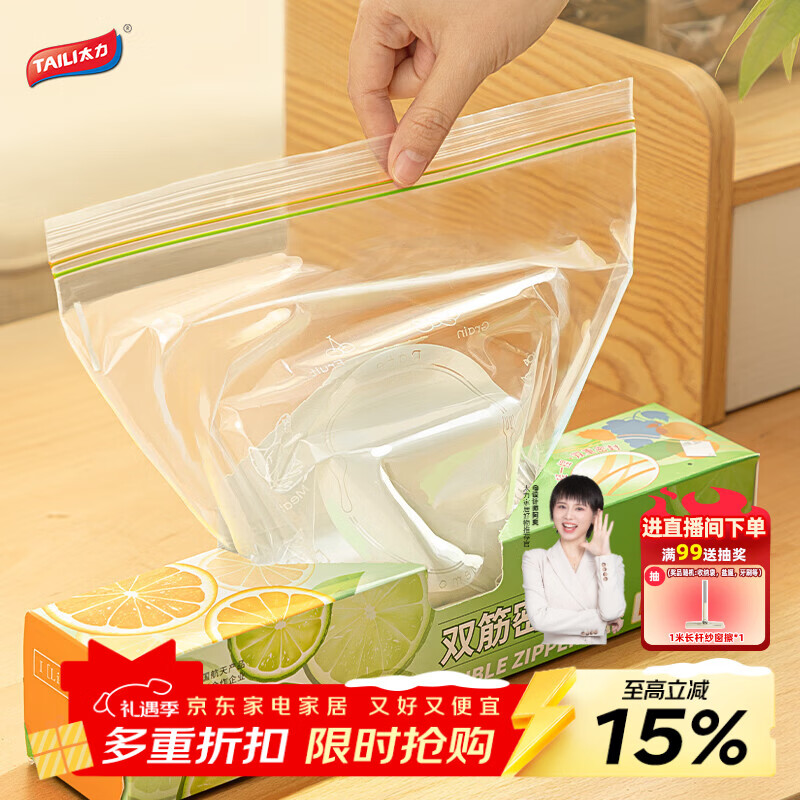 太力保鲜袋 密封袋 双筋密实保鲜袋 加厚食品级PE密实袋20大号