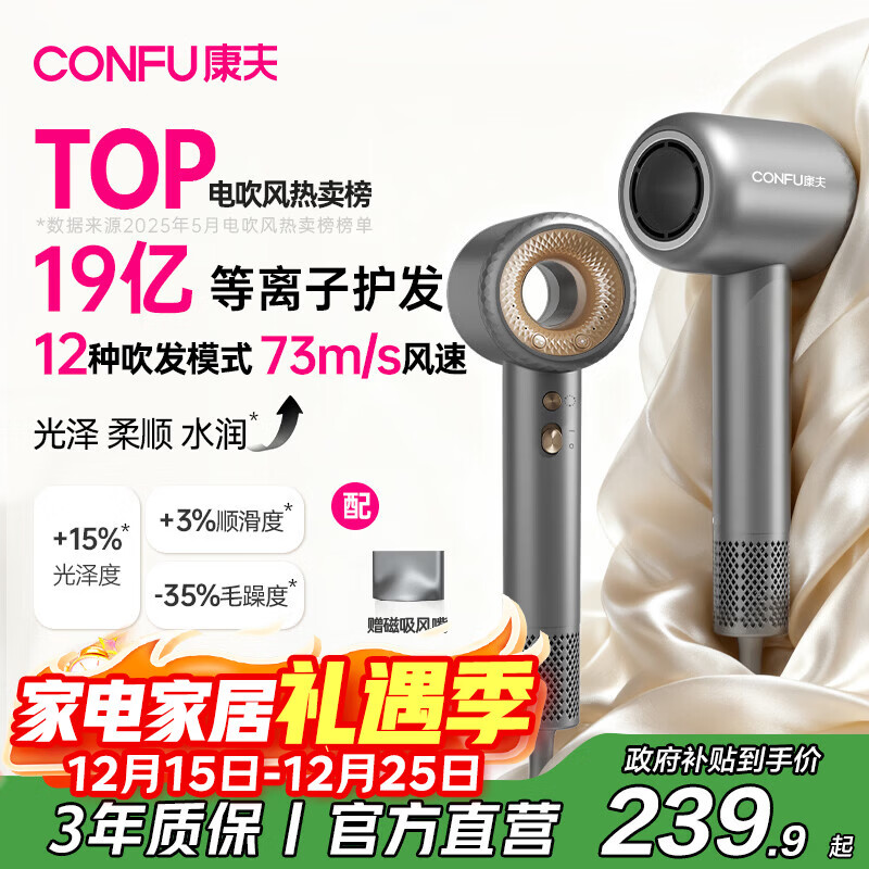 康夫（CONFU）高速护发吹风机中空无叶家用大功率风力等离子电吹风筒圣诞新年礼物送女友F9灰国家补贴