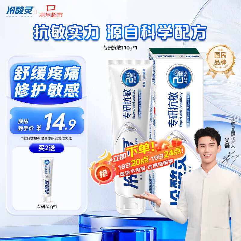 冷酸灵【吴磊推荐】专研抗敏牙膏 专业修护牙龈 舒缓牙齿敏感 110g