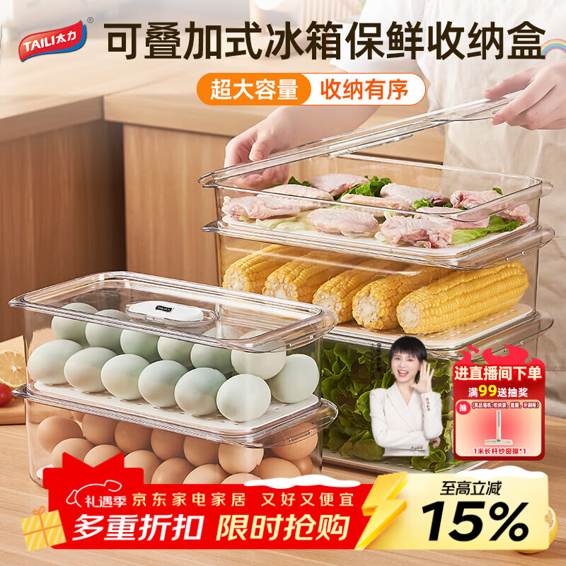 太力冰箱保鲜盒食品收纳储物盒密封盒蔬菜水果鸡蛋带把手大号加宽7.6L