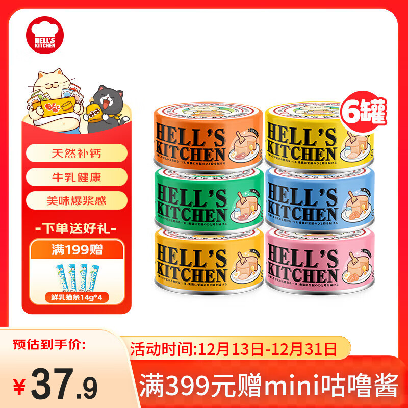 地狱厨房双子星流心罐猫咪主食罐头营养成猫幼猫全价湿粮混合口味80g*6