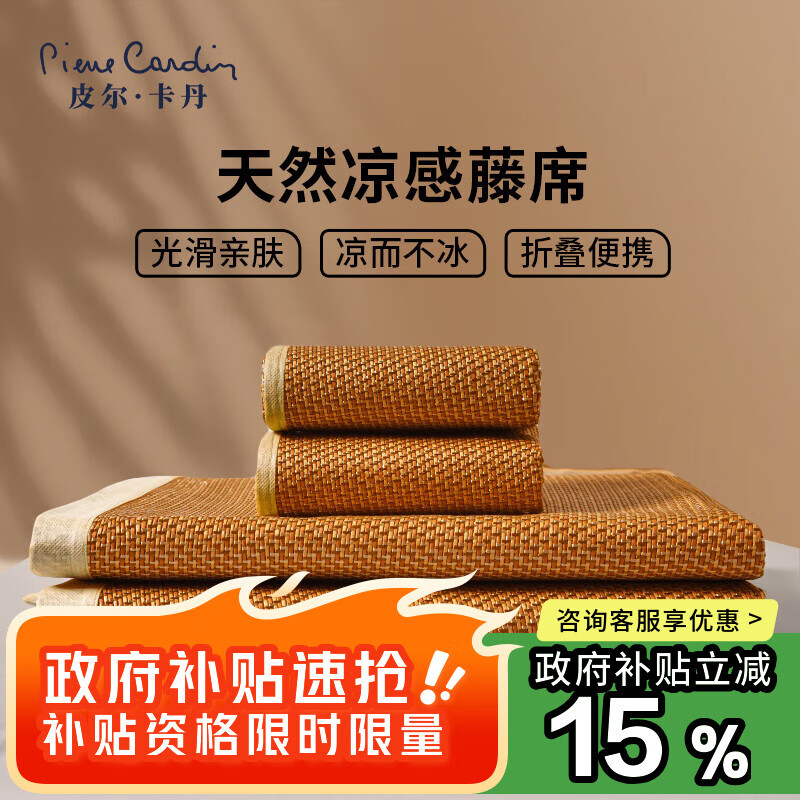 皮尔卡丹（pierre cardin）藤席夏季宿舍单人空调凉席单凉席0.9米床步步高【可折叠】