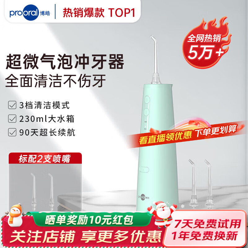 博皓(prooral)冲牙器家用便携式洗牙器声波洁牙器水牙线正畸可用牙齿牙垢冲洗器洗牙神器 F37 F37薄荷绿