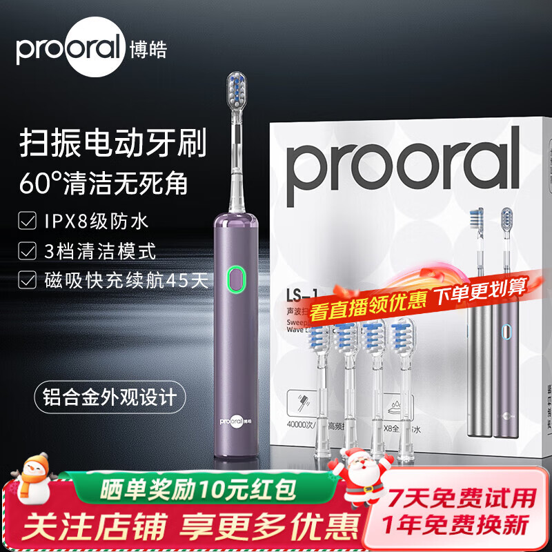 博皓（prooral）电动牙刷青少年成人扫振智能牙刷 深度清洁牙齿护龈 3档洁牙模式 送学生情侣款节日礼物 LS-1 紫色
