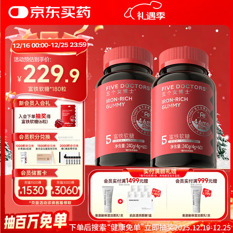 五个女博士花少同款富铁软糖女性孕妇哺乳期补元素铁剂0无蔗糖补养气血3瓶装