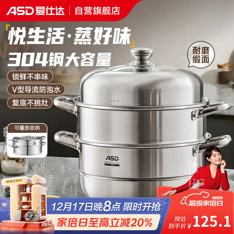 爱仕达（ASD）蒸锅304不锈钢三层家用汤锅蒸煮炖 双层复底28CM大容量蒸笼G3