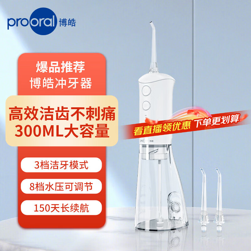 博皓（prooral）冲牙器洗牙器牙齿冲洗器家用便携式洁牙器正畸专用青少年水牙线除牙垢预防牙结石 节日礼物 F38 象牙白