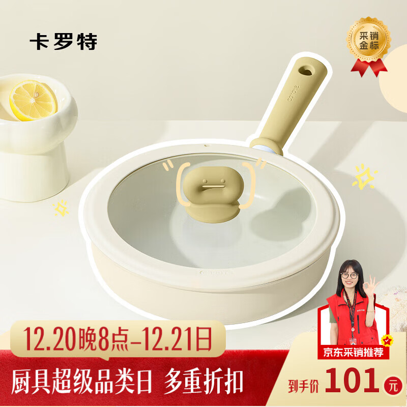 卡罗特平底锅牛排煎锅麦饭石不粘锅家用煎饼锅小煎蛋锅电磁炉烙饼 26cm