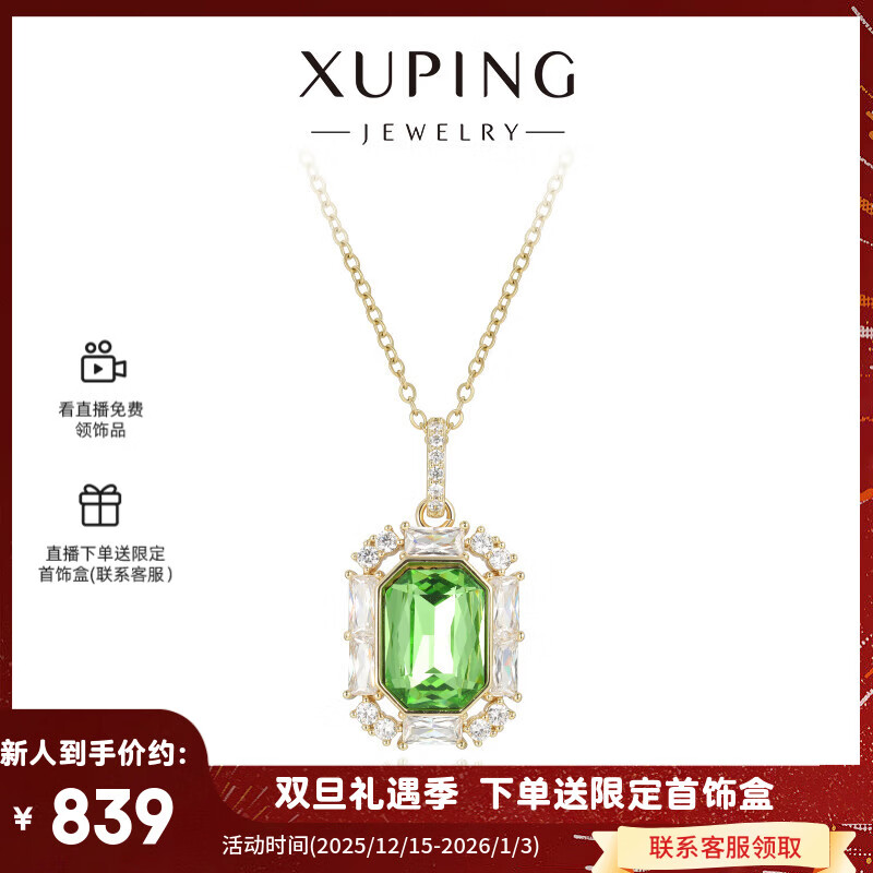 XUPING旭平首饰G合金经典牌子项链女送生日礼物 6号色果冻绿