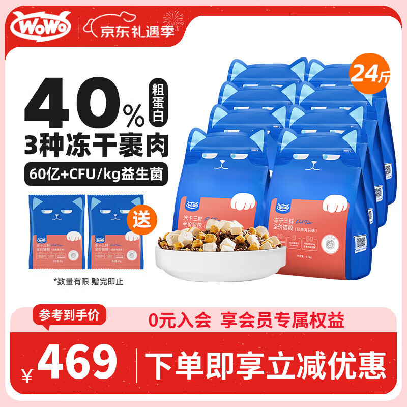 WOWO喔喔猫粮 无谷冻干三鲜全价猫粮 海苔味12kg