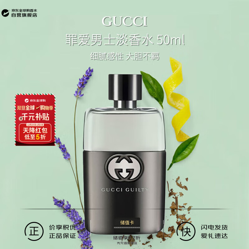 古驰（GUCCI）罪爱男士淡香水50ml 东方香调 生日圣诞礼物送朋友自营