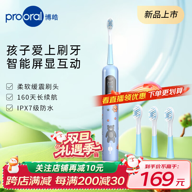 博皓（prooral）儿童电动牙刷适用5-12岁青少年专用电动智能牙刷超声波牙刷软毛清洁防蛀牙护龈 儿童节礼物 X800 蓝色| 智能数显| 趣味互动