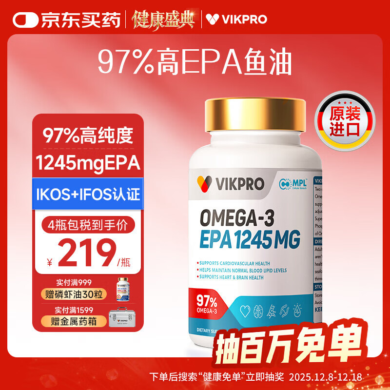 vikpro 97%高纯度EPA深海鱼油降血脂通血管磷脂型omega3 1245mg60粒