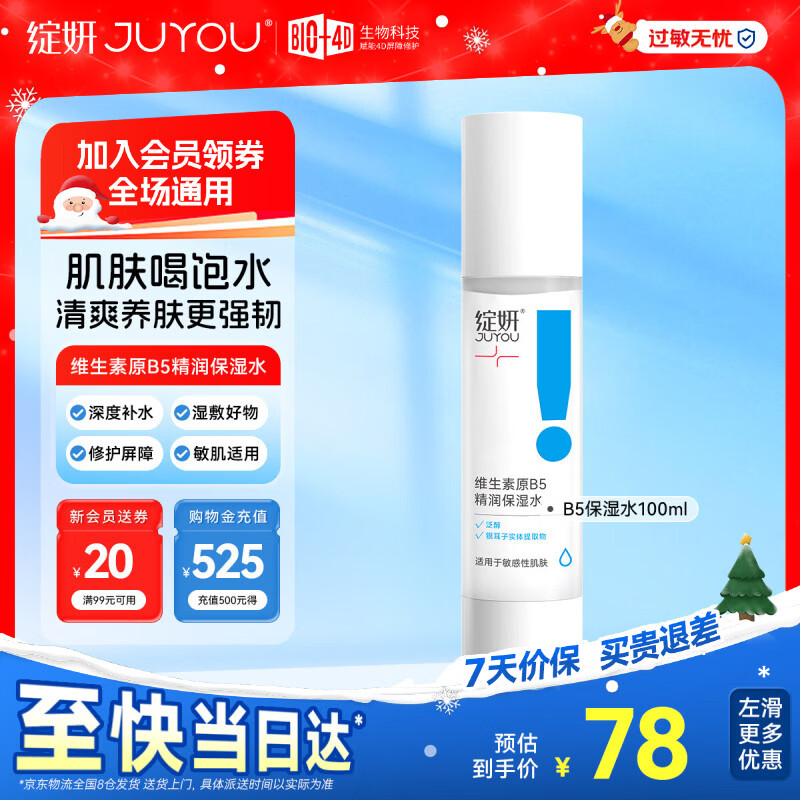 绽妍面霜B5保湿 舒缓敏感修护屏障水乳霜 清爽补水滋润护肤护肤品礼物 【补水轻透】B5保湿水100ml