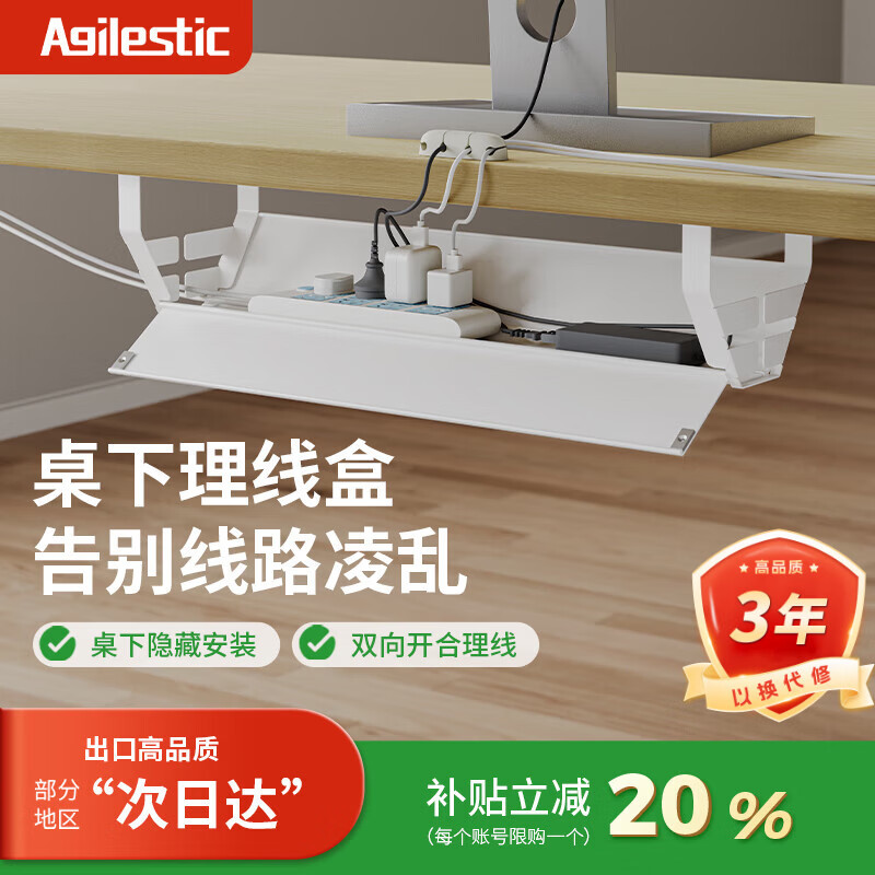 AGILESTIC桌下理线架理线器槽盒插排路由器收纳架桌面数据线电线置物架 雅白 【45cm通用款】桌下理线盒