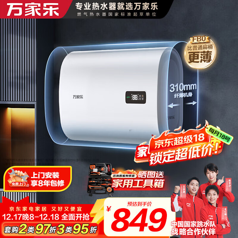 万家乐电热水器【节能大师FB0超薄小尺寸】50升扁桶2100W速热6倍水量预约加热储水式家用D50-FB0