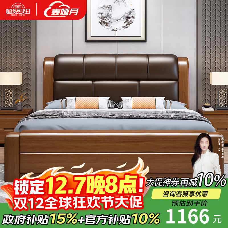 麦娅月胡桃木床 实木床双人床 中式现代简约轻奢大床 主卧软包家具婚床 胡桃木床+环保棕垫 1500*2000mm框架款