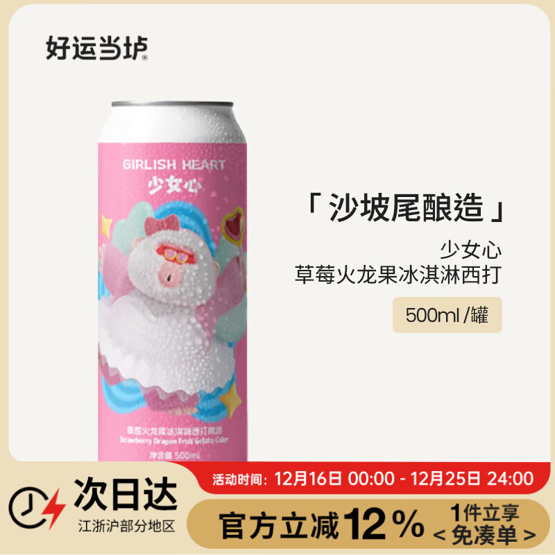 沙坡尾国潮精酿啤酒 沙坡尾成功大道/梦小姐水果酸艾尔果味果泥单罐 少女心草莓火龙果冰淇淋西打果酒500ml 1罐 单罐装