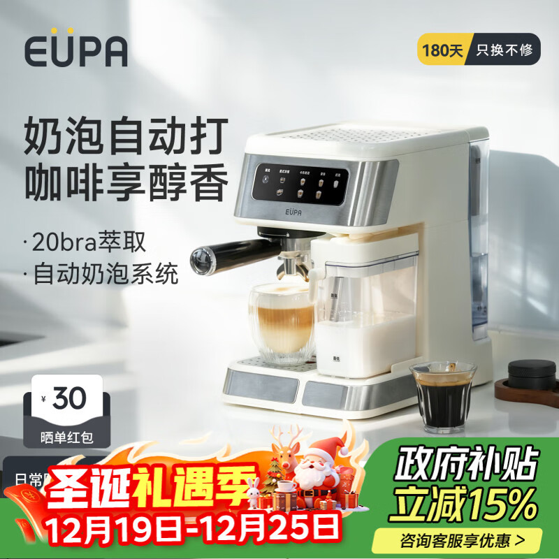 EUPA半自动咖啡机【国家补贴】家用/办公室美式咖啡自动奶泡智能自动清洗 家用小型意式咖啡机