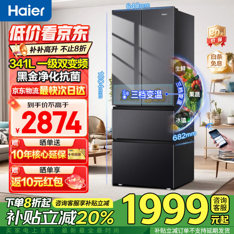 海尔冰箱341升法式多门四门一级能效双变频风冷无霜黑金净化除菌净味静音家用电冰箱