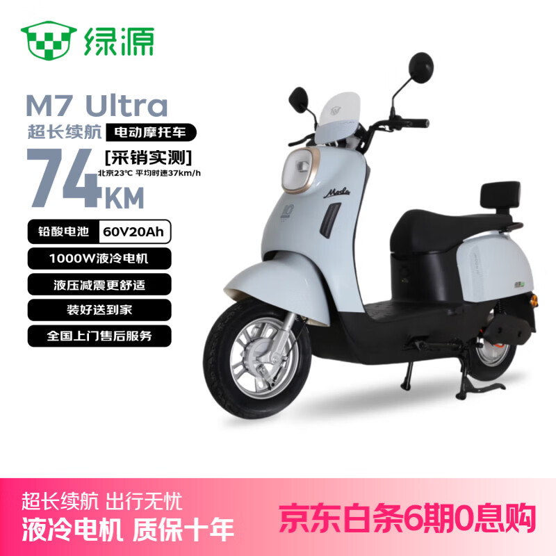 绿源（Luyuan）电动摩托车 M7超长续航强动力踏板车国民好车【续74公里-60V20AH-5块铅酸电池-1000W】云影灰