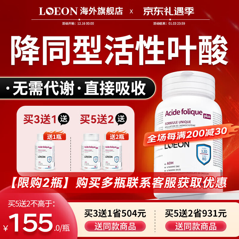 LOEON活性叶酸片降低高同型半胱氨酸中老年白发五甲基四氢维生素b6b12 【1瓶体验装】原价288元/瓶/ 60粒*1瓶