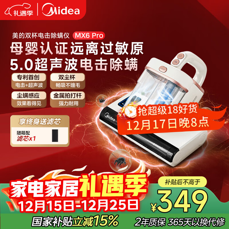 美的（Midea）除螨仪MX6pro【母婴级】双杯专利电击除螨虫 床宝床上吸尘器家用 手持吸尘除螨一体机政府补贴