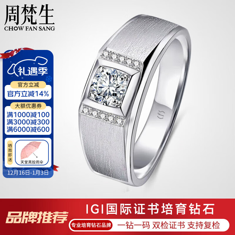 周梵生 18K金人工钻石男戒50分宽厚版四爪人造合成培育钻石戒指男士钻戒 主钻1克拉 D色/VS/3EX/N