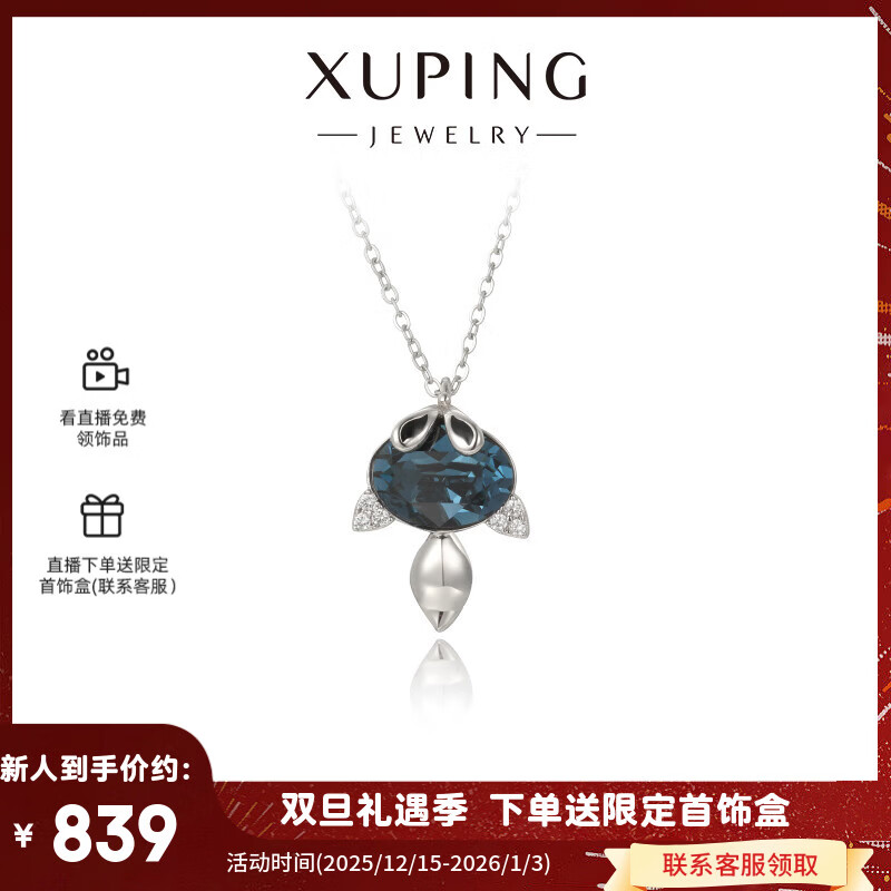 XUPING旭平首饰仿水晶时尚夏日清新可爱项链送礼饰品X000938848 墨蓝色