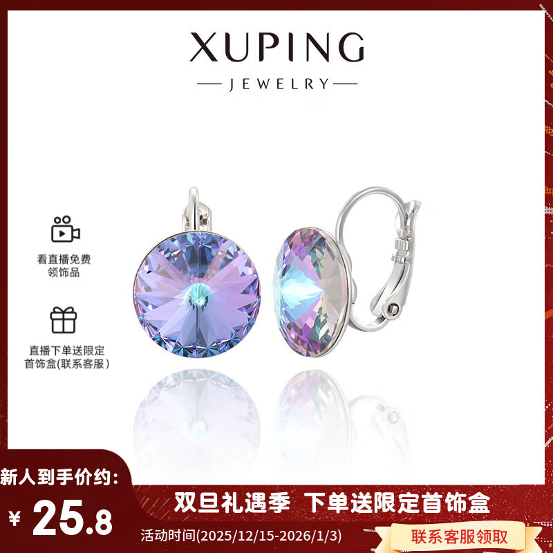 XUPING旭平首饰S合金时尚夏日百搭圆饼耳扣送闺蜜生日礼物 紫光色 1对