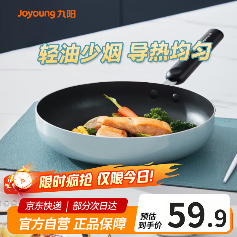 九阳（Joyoung）不粘锅煎锅早餐锅不粘平底锅煎蛋煎牛排锅燃气电磁炉26cm