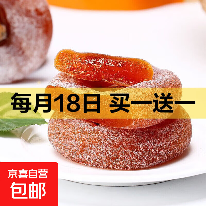 正宗流心柿饼独立包装广西农家霜降糖心吊柿圆柿饼批发整箱沙梨 软糯香甜/糖心圆蜜柿：1斤