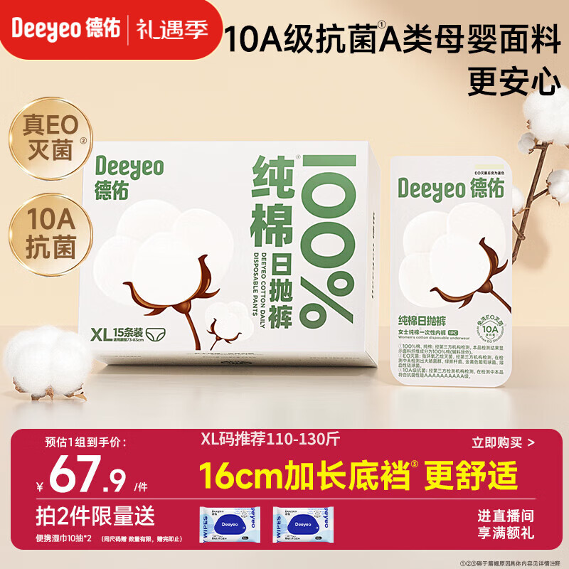 德佑一次性内裤女孕产妇出差生理期纯棉内裤10A抑菌XL码15条