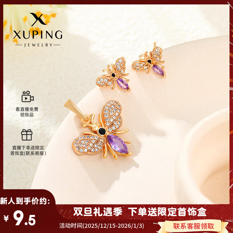 XUPING旭平首饰时尚小众套装吊坠耳钉耳饰仙女蝴蝶灵动气质送女朋友礼物 紫色小蝴蝶套装（吊坠+耳钉）