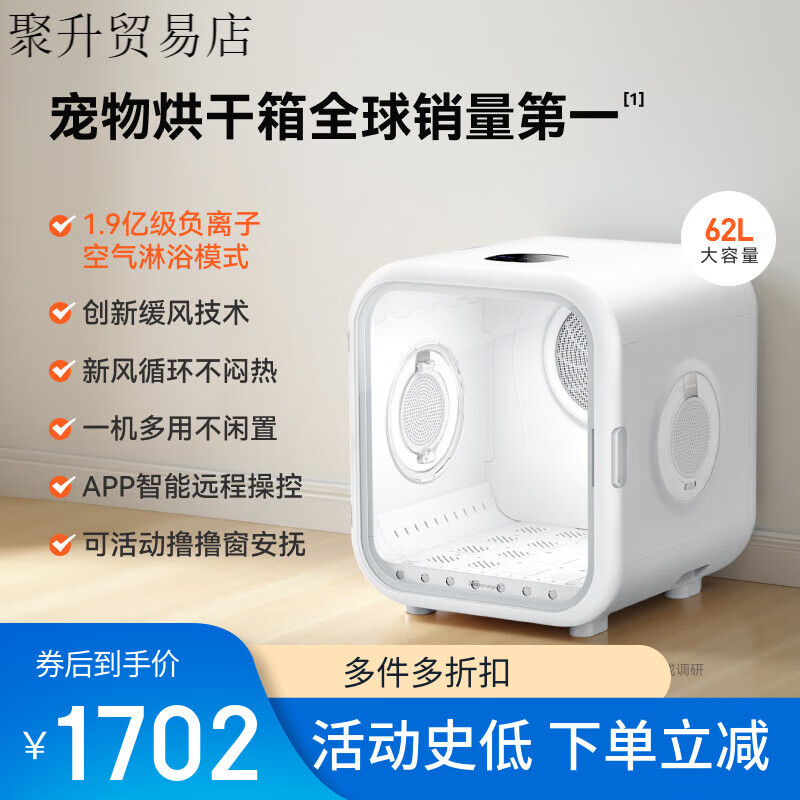 霍曼宠物烘干箱猫咪自动吹干机家用洗澡吹毛烘干神器狗狗吹风吹水 【62L】宠物智能烘干箱PD62高速