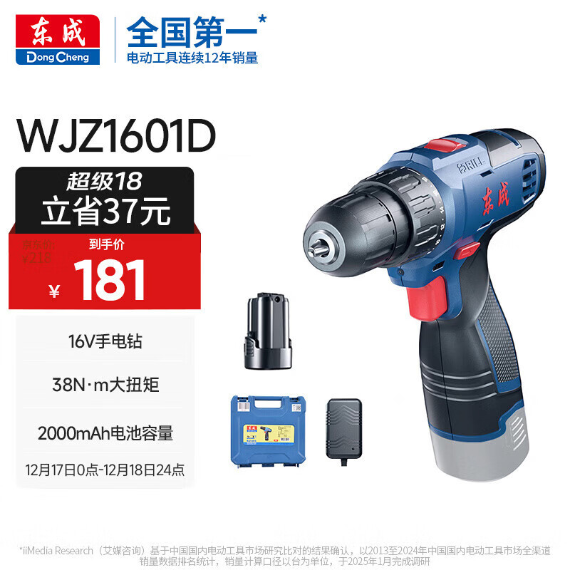 东成锂电钻WJZ1601D手电钻充电式电动螺丝刀起子机家用16V多功能套装