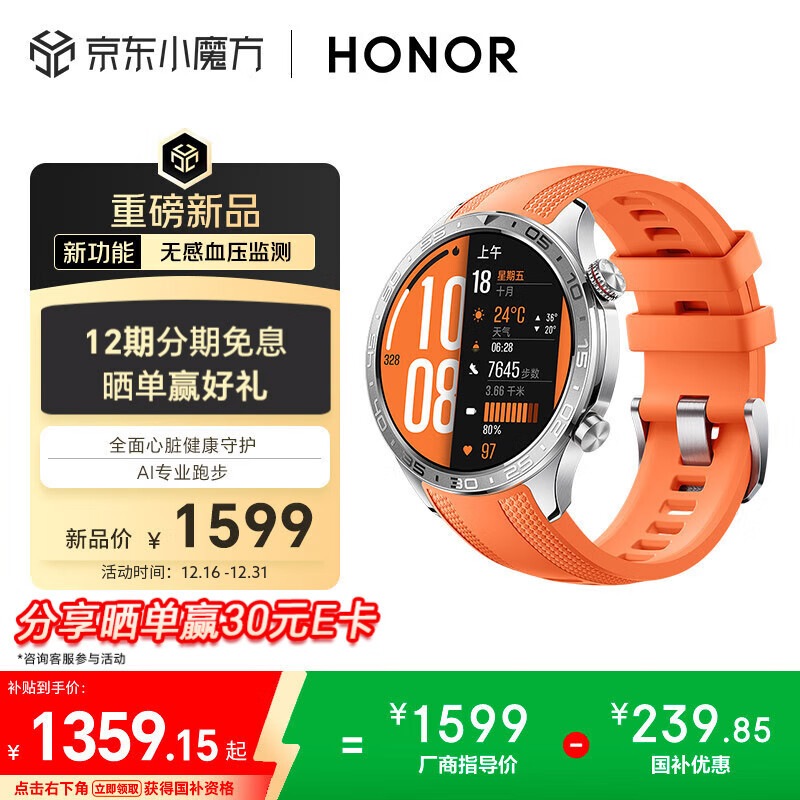 荣耀（HONOR）手表5Pro【国家补贴】46mm 橙色 智能运动手表无感血压心脏健康监测专业跑步 男女款