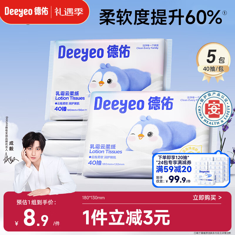 德佑婴儿云柔巾保湿纸巾乳霜纸40抽5包儿童超柔软抽纸便携装