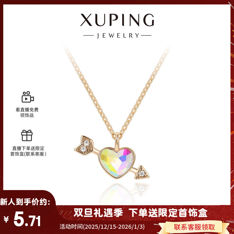 XUPING旭平首饰G合金精美一箭穿心项链女生送礼物精品日常通勤饰品 4号色彩白色 链长约40+5cm