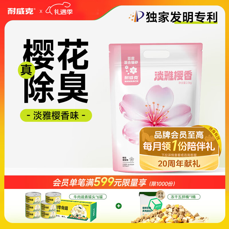 耐威克 猫砂 绿茶豆腐混合 三重除臭低尘 天然钠基矿砂4.6kg